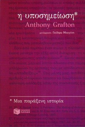 Η ΥΠΟΣΗΜΕΙ …