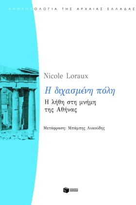 Η ΔΙΧΑΣΜΕΝ &hellip;
