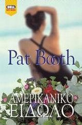 ΑΜΕΡΙΚΑΝΙΚ &hellip;