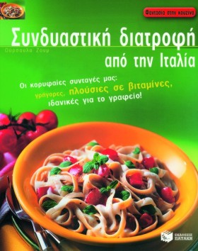 ΣΥΝΔΥΑΣΤΙΚ …