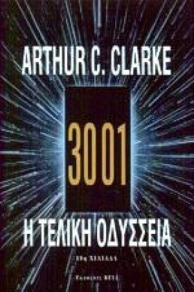 3001 Η ΤΕΛ &hellip;