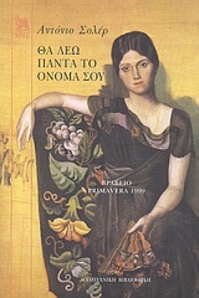 ΘΑ ΛΕΩ ΠΑΝ …