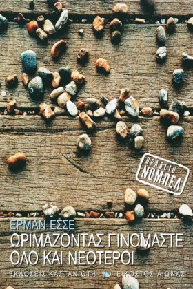 ΩΡΙΜΑΖΟΝΤΑ …