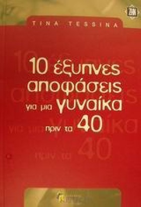 10 ΕΞΥΠΝΕΣ &hellip;