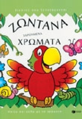 ΖΩΝΤΑΝΑ ΧΑ &hellip;
