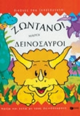 ΖΩΝΤΑΝΟΙ Μ &hellip;