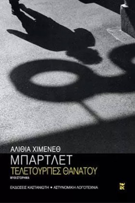 ΤΕΛΕΤΟΥΡΓΙ &hellip;