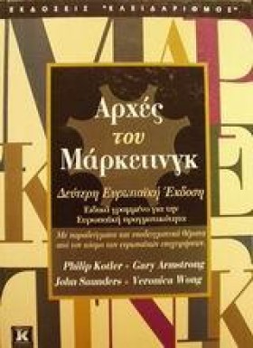 ΑΡΧΕΣ ΤΟΥ &hellip;