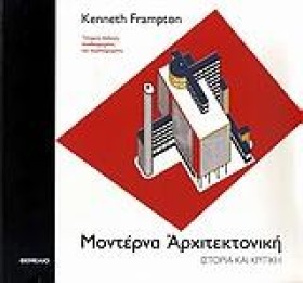 ΜΟΝΤΕΡΝΑ Α …