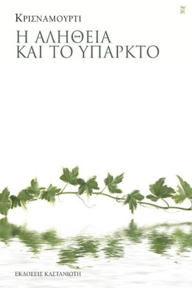 Η ΑΛΗΘΕΙΑ &hellip;