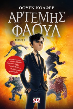 ΑΡΤΕΜΗΣ ΦΑ &hellip;