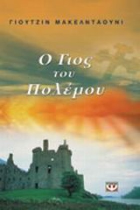 Ο ΓΙΟΣ ΤΟΥ &hellip;