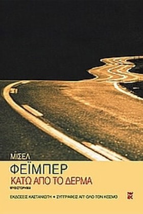 ΚΑΤΩ ΑΠΟ Τ &hellip;