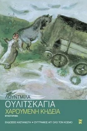 ΧΑΡΟΥΜΕΝΗ …