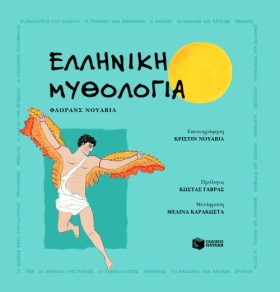 ΕΛΛΗΝΙΚΗ Μ …
