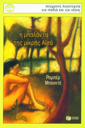 Η ΜΠΑΛΑΝΤΑ …