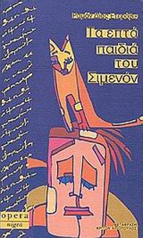 ΤΑ ΕΠΤΑ ΠΑ &hellip;