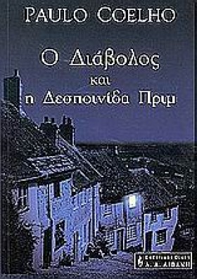 Ο ΔΙΑΒΟΛΟΣ &hellip;