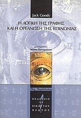 Η ΛΟΓΙΚΗ Τ …