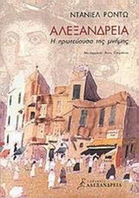 ΑΛΕΞΑΝΔΡΕΙ &hellip;