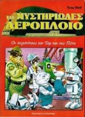 ΤΟ ΜΥΣΤΗΡΙ …