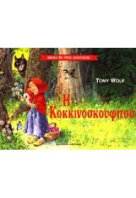 Η ΚΟΚΚΙΝΟΣ …