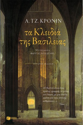 ΤΑ ΚΛΕΙΔΙΑ &hellip;