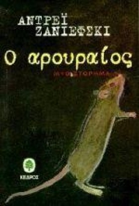 Ο ΑΡΟΥΡΑΙΟ &hellip;