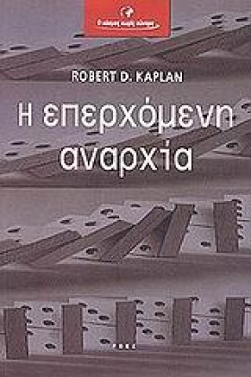 Η ΕΠΕΡΧΟΜΕ &hellip;