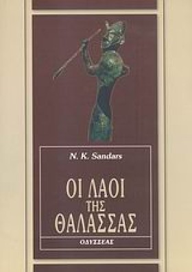 ΟΙ ΛΑΟΙ ΤΗ …