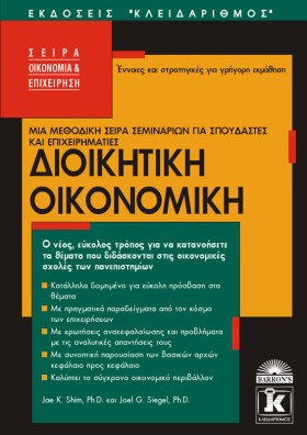 ΔΙΟΙΚΗΤΙΚΗ …