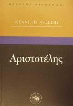 ΑΡΙΣΤΟΤΕΛΗ …