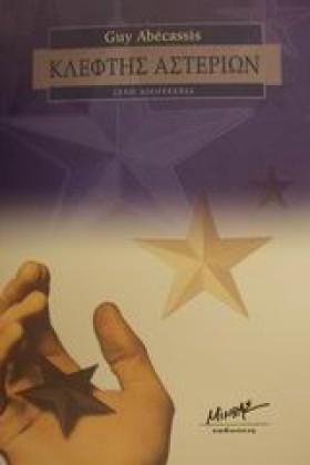 ΚΛΕΦΤΗΣ ΑΣ &hellip;