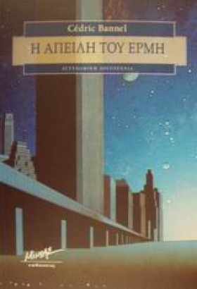 Η ΑΠΕΙΛΗ Τ …
