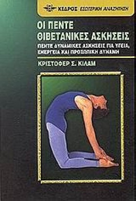ΟΙ ΠΕΝΤΕ Θ &hellip;