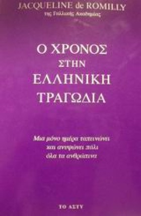 Ο ΧΡΟΝΟΣ Σ &hellip;