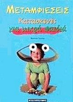 ΜΕΤΑΜΦΙΕΣΕ …