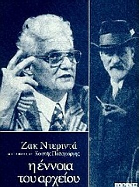 Η ΕΝΝΟΙΑ Τ &hellip;