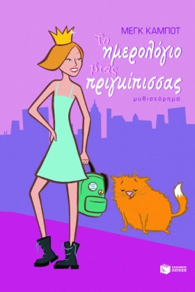ΤΟ ΗΜΕΡΟΛΟ &hellip;