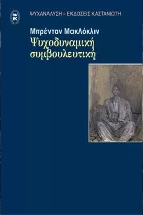 ΨΥΧΟΔΥΝΑΜΙ …