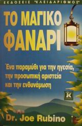 ΤΟ ΜΑΓΙΚΟ &hellip;