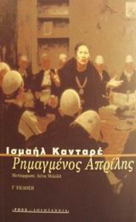 ΡΗΜΑΓΜΕΝΟΣ &hellip;
