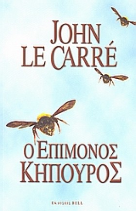 Ο ΕΠΙΜΟΝΟΣ &hellip;