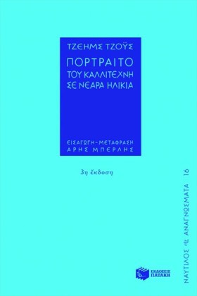 ΠΟΡΤΡΑΙΤΟ &hellip;