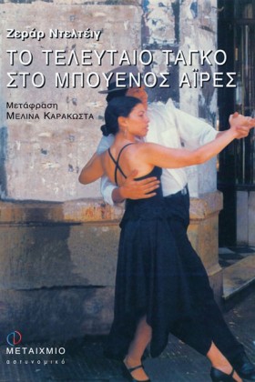 ΤΟ ΤΕΛΕΥΤΑ …