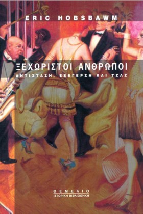 ΞΕΧΩΡΙΣΤΟΙ &hellip;