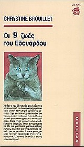 ΟΙ 9 ΖΩΕΣ …