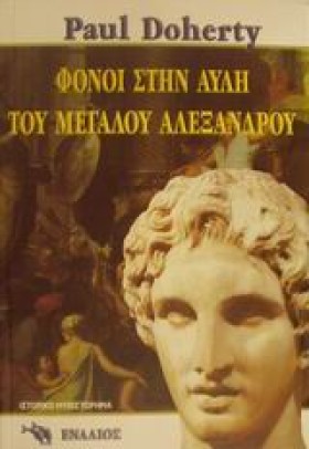 ΦΟΝΟΙ ΣΤΗΝ &hellip;