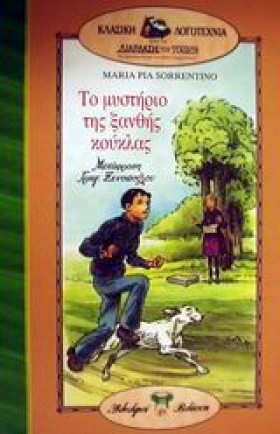 ΤΟ ΜΥΣΤΗΡΙ &hellip;