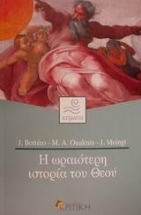 Η ΩΡΑΙΟΤΕΡ &hellip;
